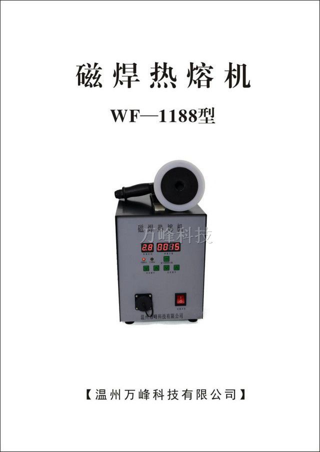 磁焊機(jī)